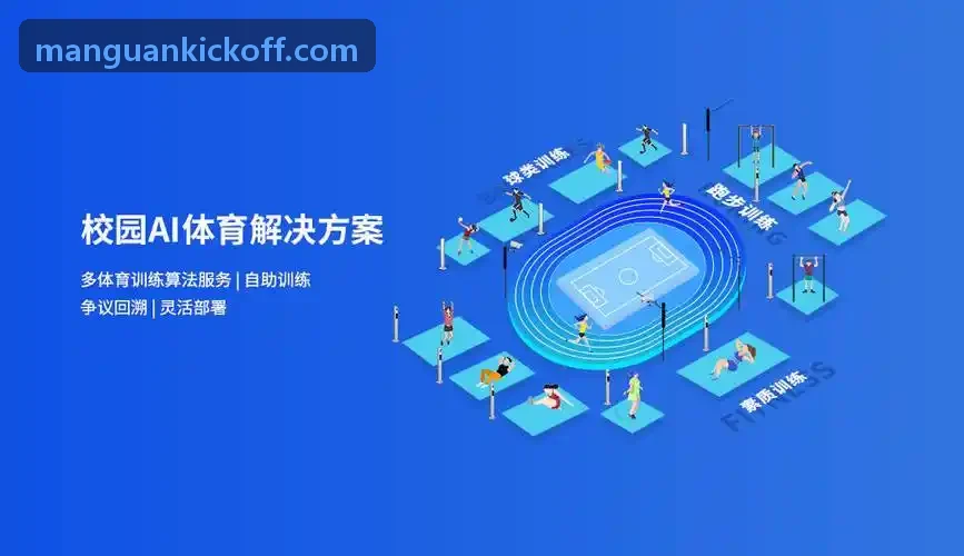 满贯体育全场景集成系统